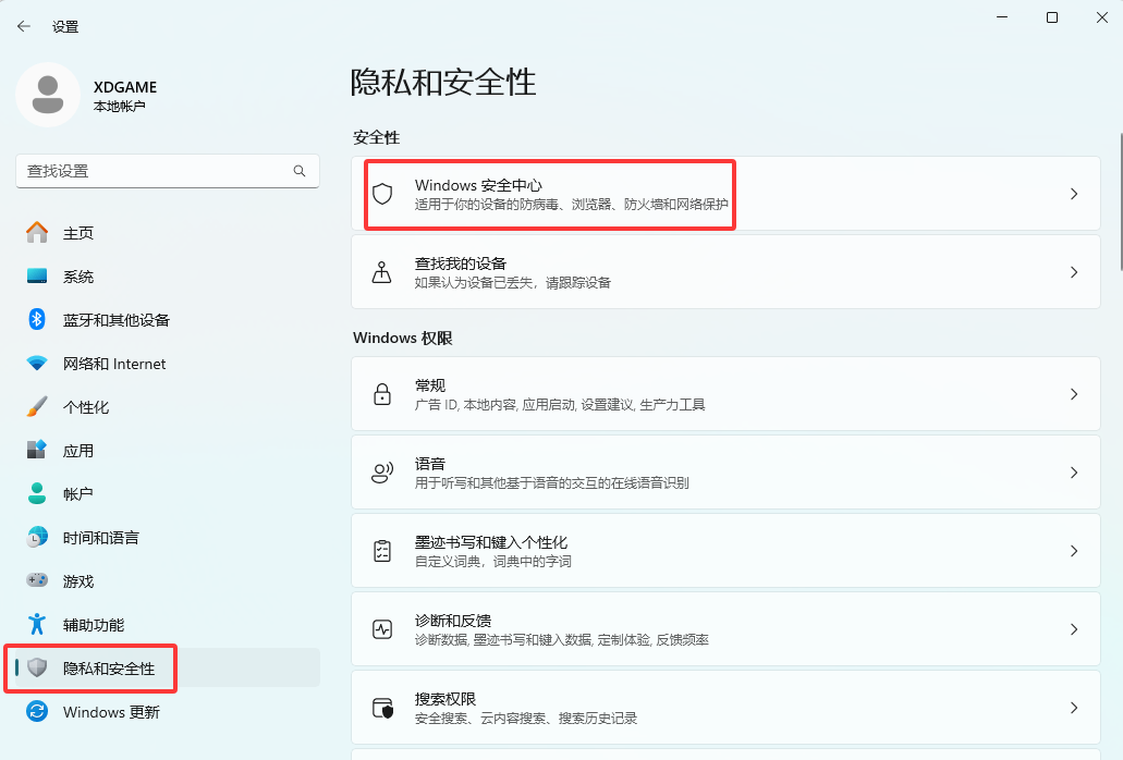 图片[11]-【游戏问题】怎么彻底关闭Windows防火墙？【必看！不看任何游戏都无法运行！】-未玩VIGAME