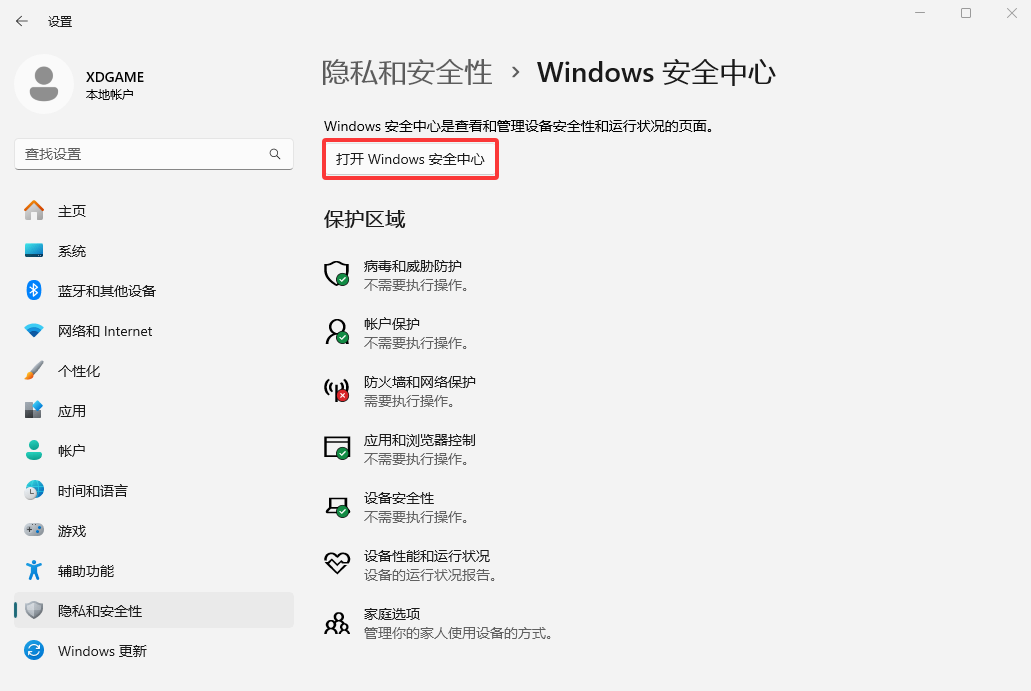 图片[12]-【游戏问题】怎么彻底关闭Windows防火墙？【必看！不看任何游戏都无法运行！】-未玩VIGAME