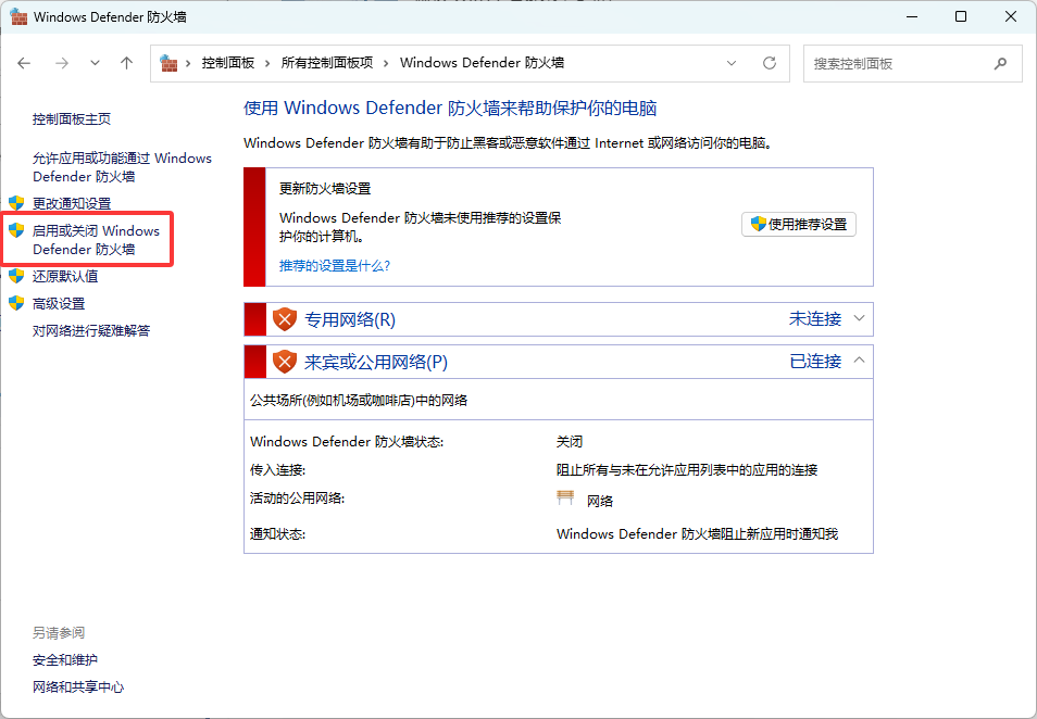 图片[6]-【游戏问题】怎么彻底关闭Windows防火墙？【必看！不看任何游戏都无法运行！】-未玩VIGAME