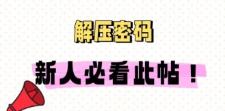 密码问题解决+首次来游戏站请点击本帖-未玩VIGAME