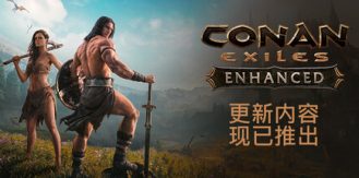 流放者柯南：增强版/Conan Exiles Enhanced-生煎包游戏-sjbyouxi