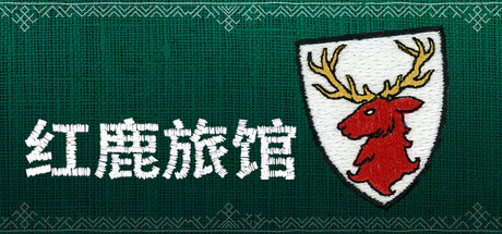 游戏封面